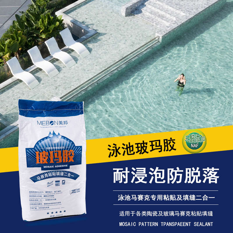 玛填胶水玻防水池专用粘贴马赛克白色瓷砖二合一池鱼胶剂泳池缝胶