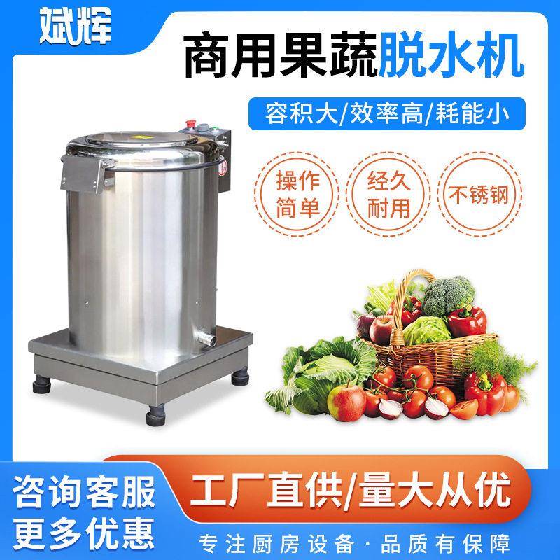 大容量果菜脱水机商用不锈钢离心甩水机甩干机厂家