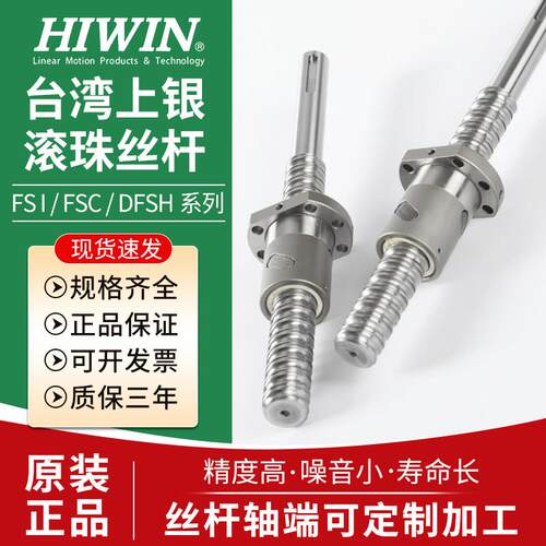 上银螺母HIWIN滚珠丝杆FSI DFSH FSC机床X轴YZ轴研磨丝杠上银丝杆