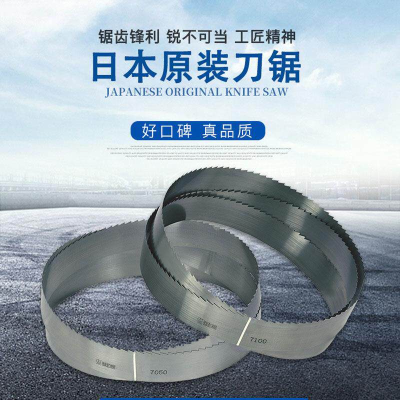 木工带锯条开 料锯广盛长盛林工进口高速网合金可定制大齿机用据