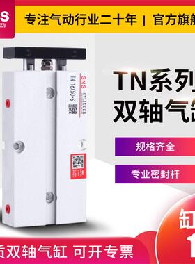 SNS神驰气动 TN双联双轴气缸 带磁气缸夹双杆 TN16*10/20/30/40