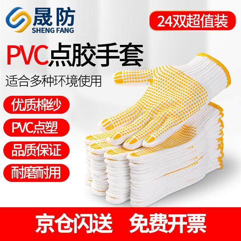 晟防劳保手套点胶手套涂胶防滑耐磨线手套工厂工地干活600克黄点