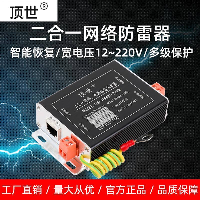 工厂直销网络防雷器监控摄像头网线电源二合一信号浪涌保护避雷器