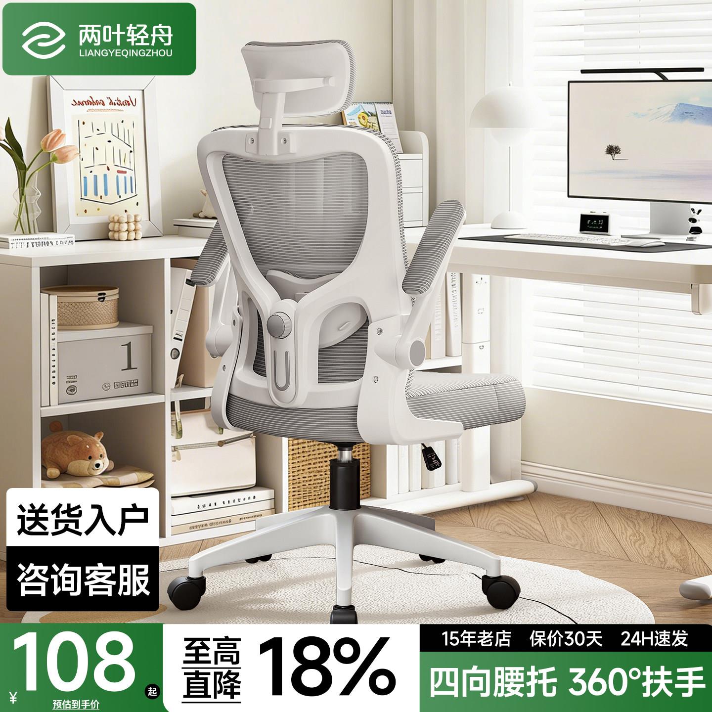 人体工学椅电脑椅子家用舒适办公椅电竞椅久坐不累宿舍座椅靠背椅