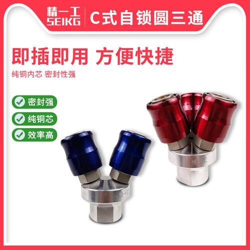 精一工气动三通快速接头空压机快接c式两通自锁快插自锁式气路