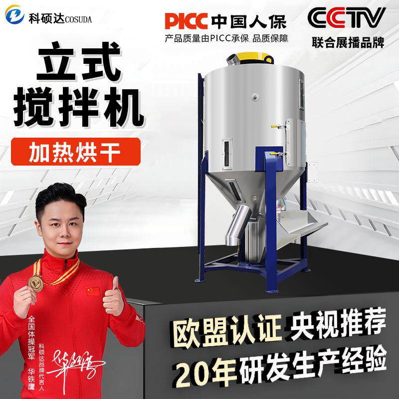 大型塑料颗粒混色烘干搅拌机加热拌料机混色桶不锈钢立式搅拌机