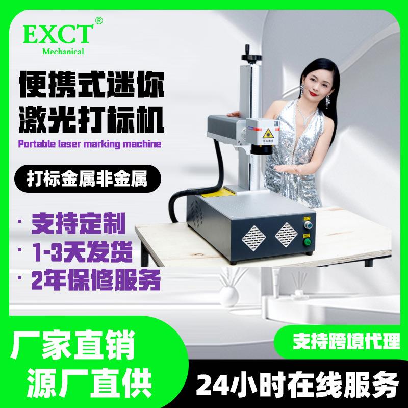 激光打标机光纤五金金属铭牌不锈钢刻字塑料镭射打码首饰品雕刻机图片