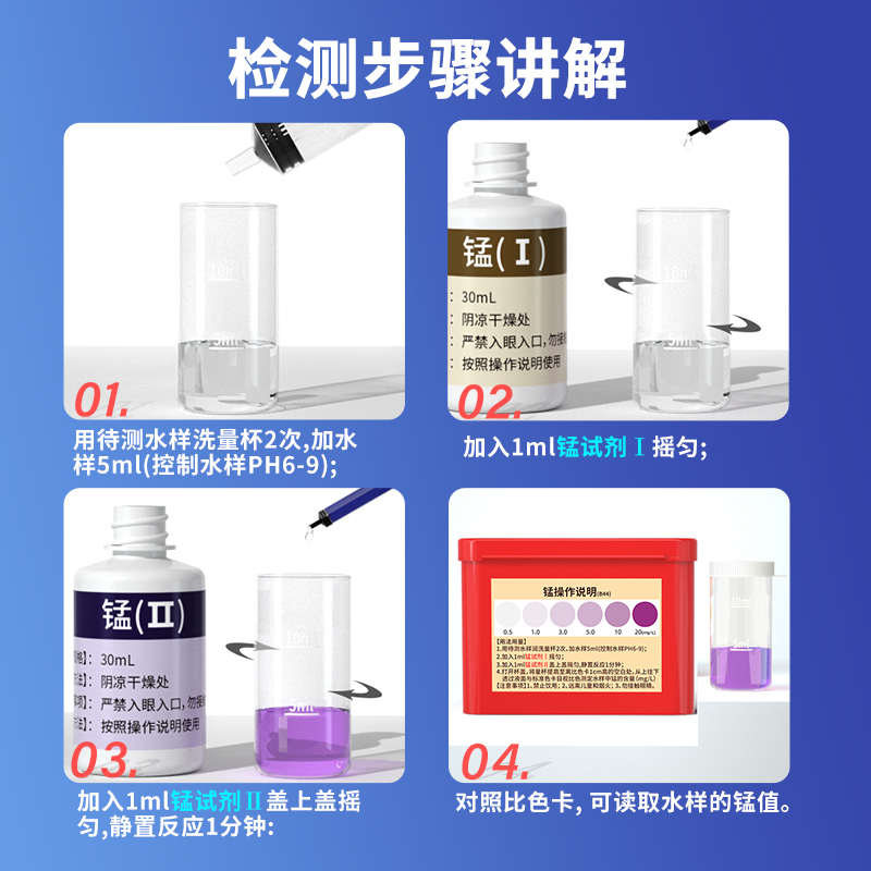 家贝锰试剂水质检测重金属猛工业水测定测试医院污水废水测试剂盒