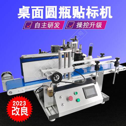 饮料化妆品沐浴露洗手液圆桌形玻动璃塑料瓶全自台式贴ICH标面机