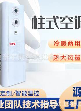 柱式空调器工业立式空气处理机组大风量冷热水远程射流机组