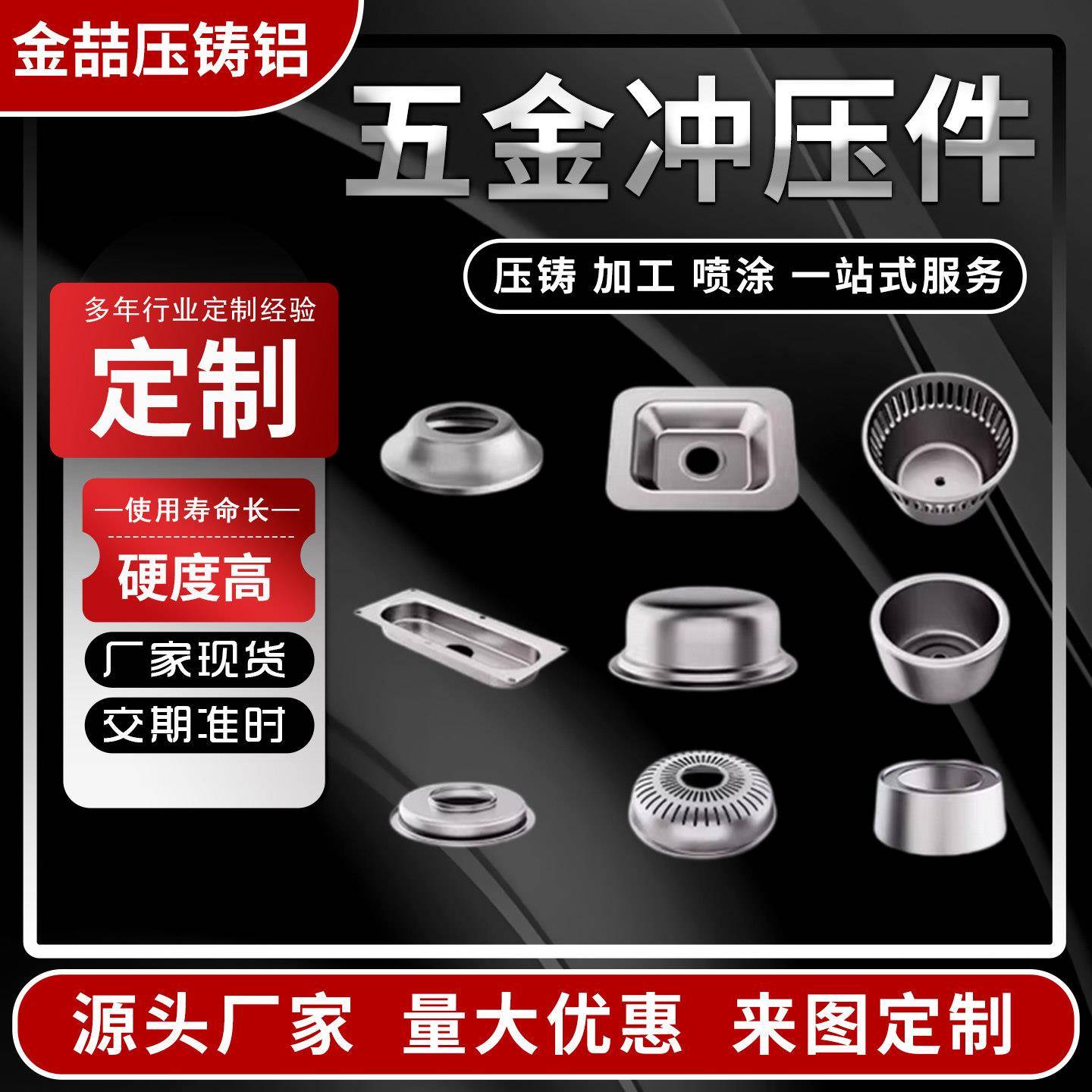 五金冲压件加工定制冲床加工铁片铝不锈钢金属零件焊接折弯拉伸件