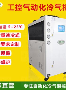 厂家直营工控自动化气动化设备冷气机快速制冷5~30℃