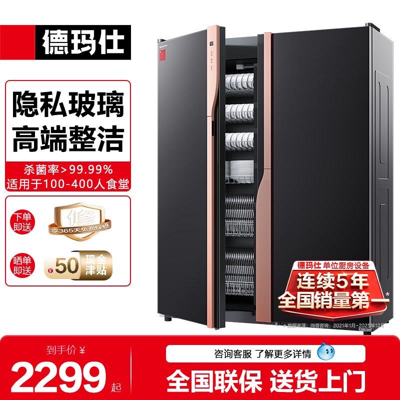 德玛仕紫外线商用消毒柜餐饮立式饭店餐具大容量家用消毒碗盘柜烘