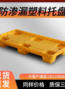 环评防检查油防渗漏托盘废液防泄露二次容器油桶接LIK盘危化品平