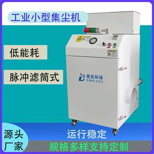 深圳鼎优环保小型机床粉尘洁净集尘机 单相移动脉冲式除尘器设备