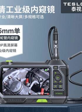泰视朗NTS500 5.5mm管道探视仪器无损检测电子工业汽车管道内窥镜