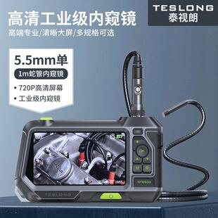 泰视朗NTS500 5.5mm管道探视仪器无损检测电子工业汽车管道内窥镜