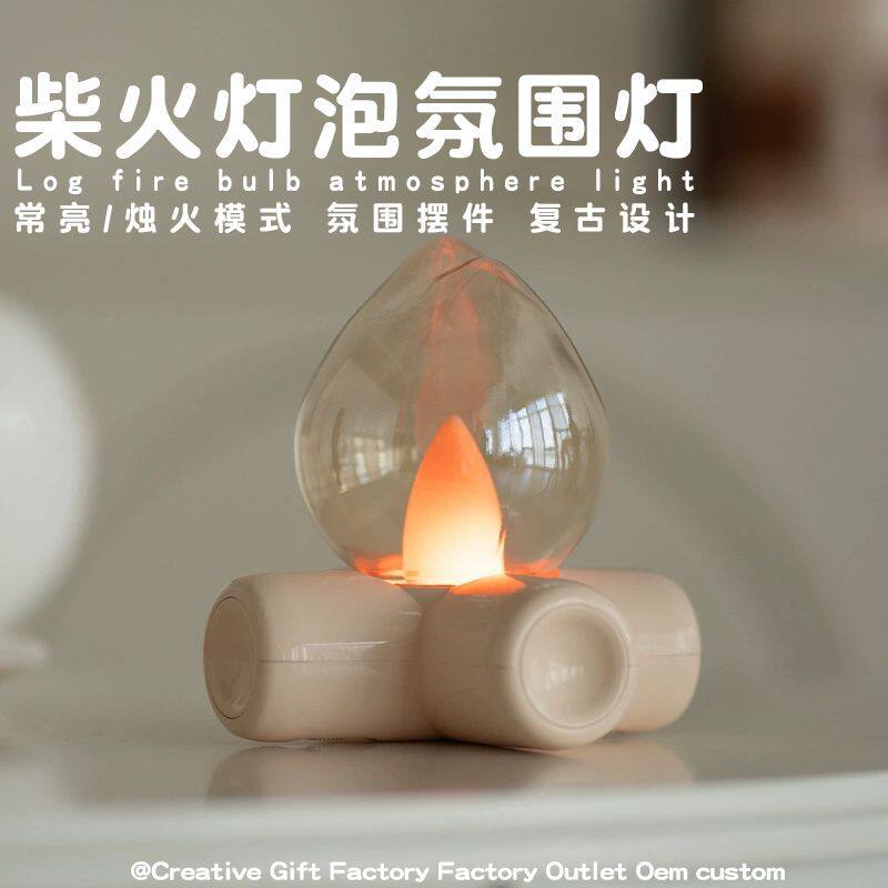INS树桩火苗火苗柴火柴火小夜灯