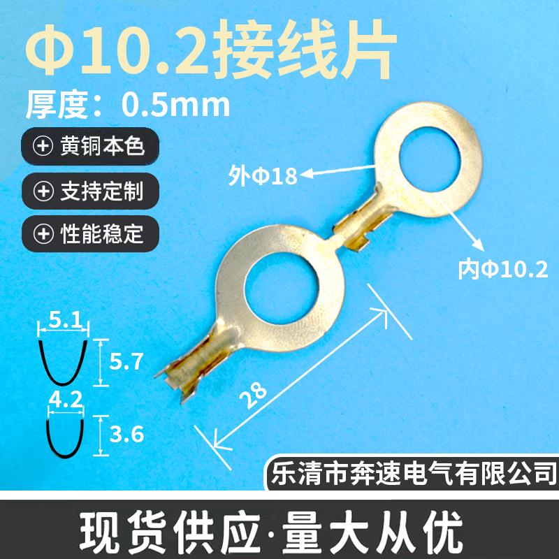 DJ34STP11-10.B102接线片DJ4311.-12.2B直带圆形接2地端子