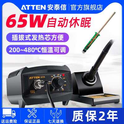 安泰信电烙铁工业级937A恒温可调温焊台维修焊接工具套装焊接台
