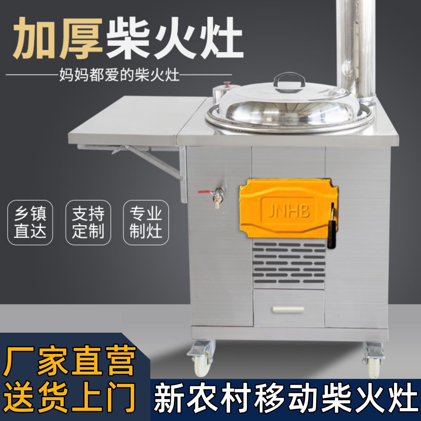 新款农村家用不锈钢柴火灶烧木柴猛火铸铁大锅灶台移动户外庭院灶