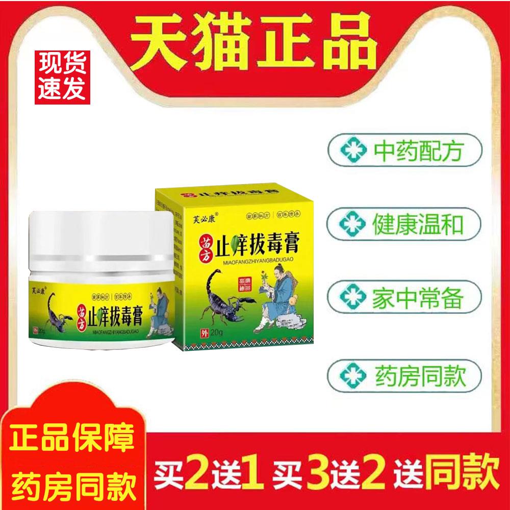 芙必康苗方址痒膏S痒湿红肿S痒难痒清凉皮肤菌抑膏1354