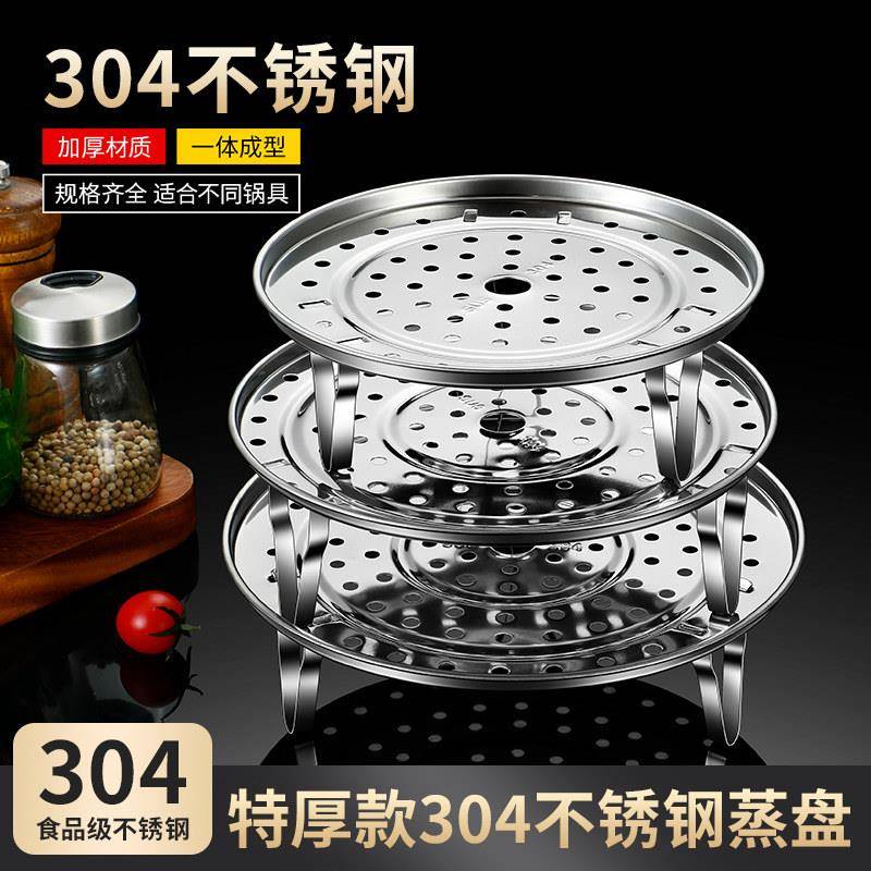 炒锅专用蒸盘不锈钢食品级304蒸片蒸饭神器蒸米饭蒸格宿舍小锅蒸