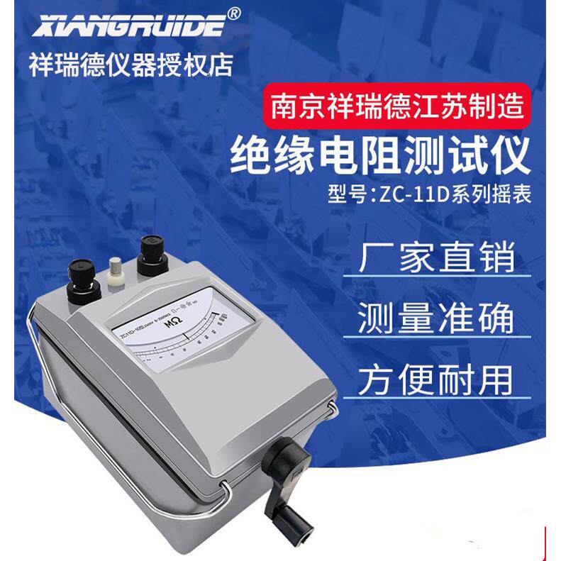 南京祥瑞德ZC11D-10绝缘电阻测试仪2500V手摇摇表 高压绝缘兆欧表