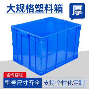 755大号加厚塑料周转箱pe熟料胶框仓库车间工厂用大容量厂家