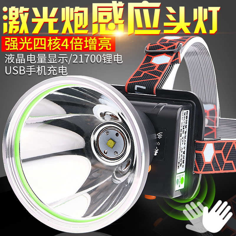 2024激光炮感应头灯21700锂电超亮led远射强光充电夜钓鱼户外疝气