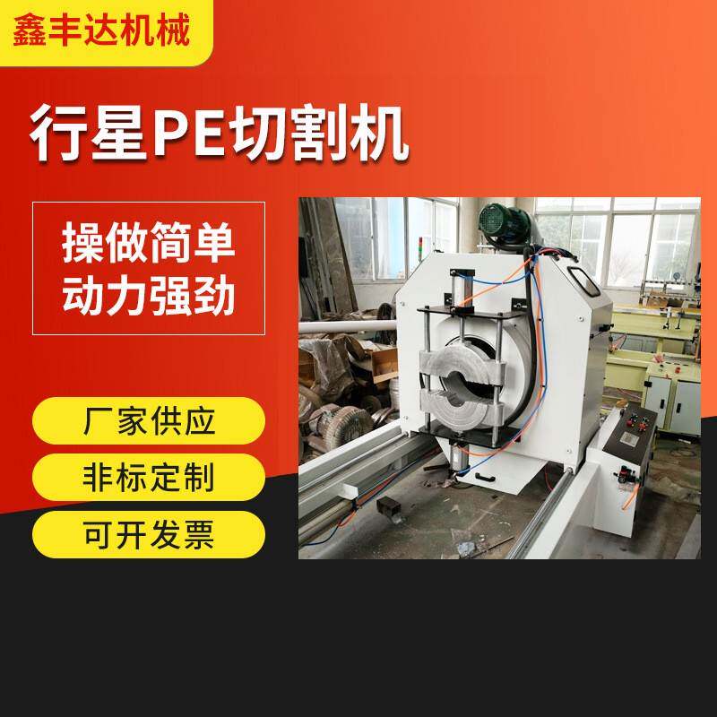 厂家供应PPR行星切割机塑料无尘无屑管材线管pe无尘3