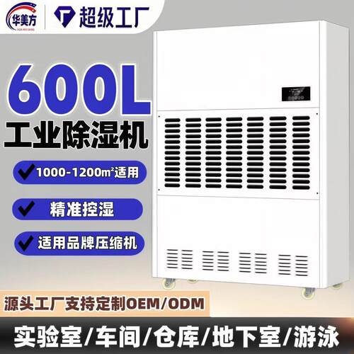 华美大型工业除湿机HM-25KB车间仓库超大车间抽湿机地下室除湿器