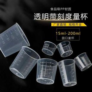塑料量杯带刻度PP材质食品级计量杯10ml15ml20ml30ml50ml100ml