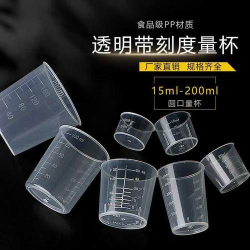 塑料量杯带刻度PP材质食品级计量杯10ml15ml20ml30ml50ml100ml