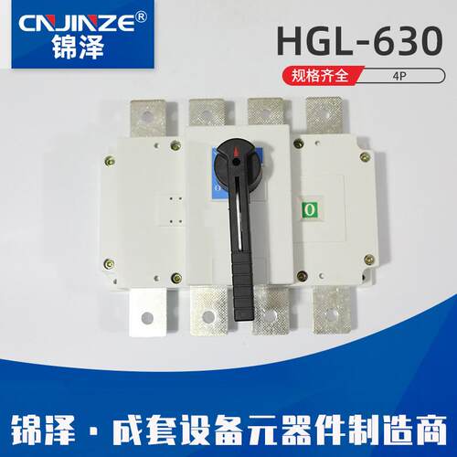 HGL-6304P柜内操作负荷隔离开关刀闸开关断路器隔离开关