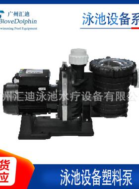 厂家供应保捷HP-SCPB300E广州游泳池设备塑料泵