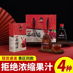 陕西特产石榴酒果酒礼盒装送礼女士低度半甜果酒瓶装西安伴手礼