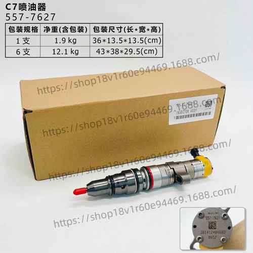 国产CAT卡特C7发动机324D 325D 326D挖掘机557-7627共轨喷油器