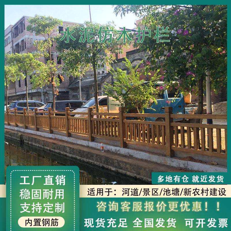 水泥仿木护栏园林景区河道仿石仿古栏杆池塘桥梁混凝土仿木纹围栏