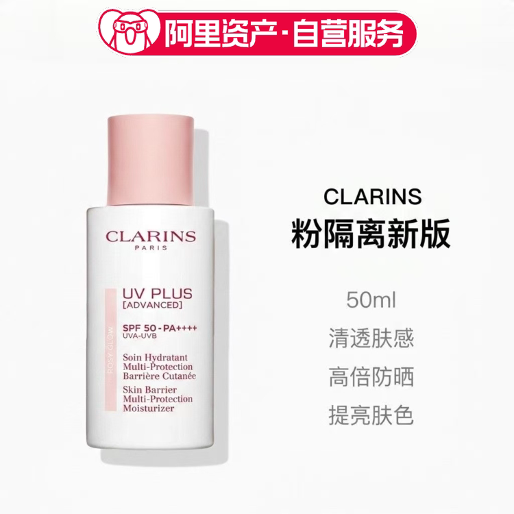 娇韵诗全新升级26款润粉色隔离50ml防晒乳高倍防晒二合一