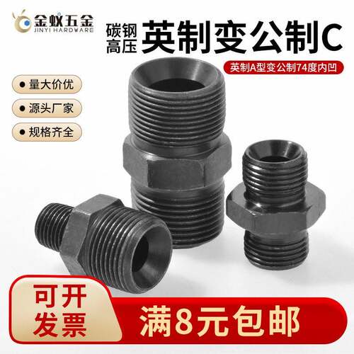 碳钢液压过度接头英制转公制C型2分3分转M14 16*1.5异径双公螺丝