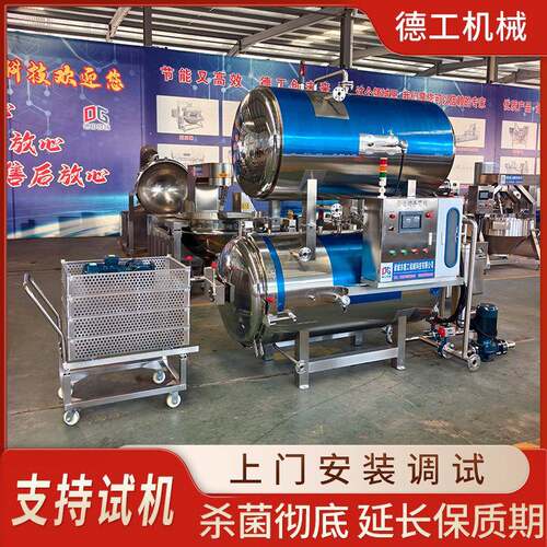 玻璃瓶酱料高压灭菌锅 牛肉烧鸡高温杀菌釜 活珠子双层水浴杀菌锅