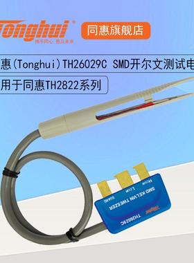 同惠(Tonghui)TH26029CSMD开尔文测试电缆