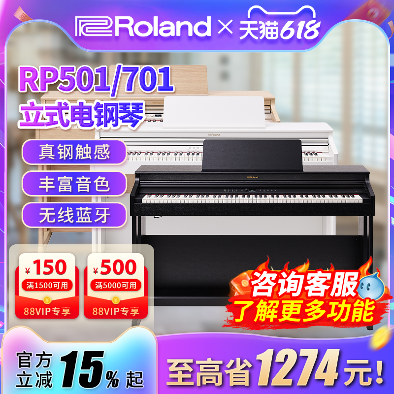 Roland罗兰电钢琴RP501/107 RP701 蓝牙重锤智能88键立式电子钢琴