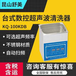 昆山KQ-100KDBKQ-100KDE超声波清洗器式高功率数控