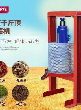 榨油机家用小型千斤顶油渣压榨机脂渣饼机辣椒油菜馅水果榨汁机