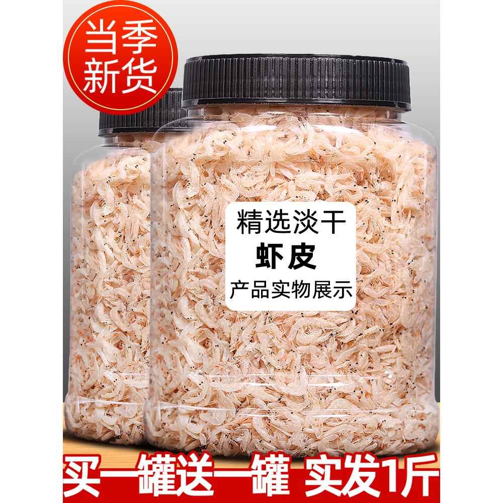 新货淡干虾皮特级无盐500g海米虾米海鲜干货虾皮粉补钙即食宝宝