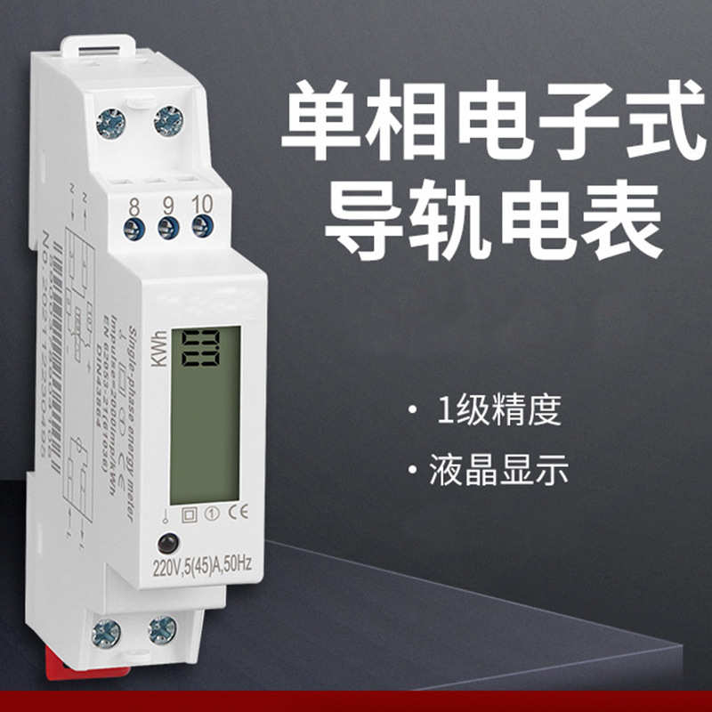 单相微型导轨电子表1P轨道智能电表家用出租房出口数显导轨表厂家