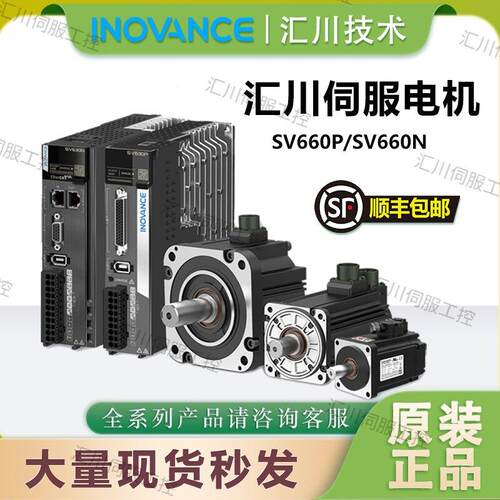 汇川伺服马达全新套装SV660/100W/200W/400W/750W/脉冲总线全系列