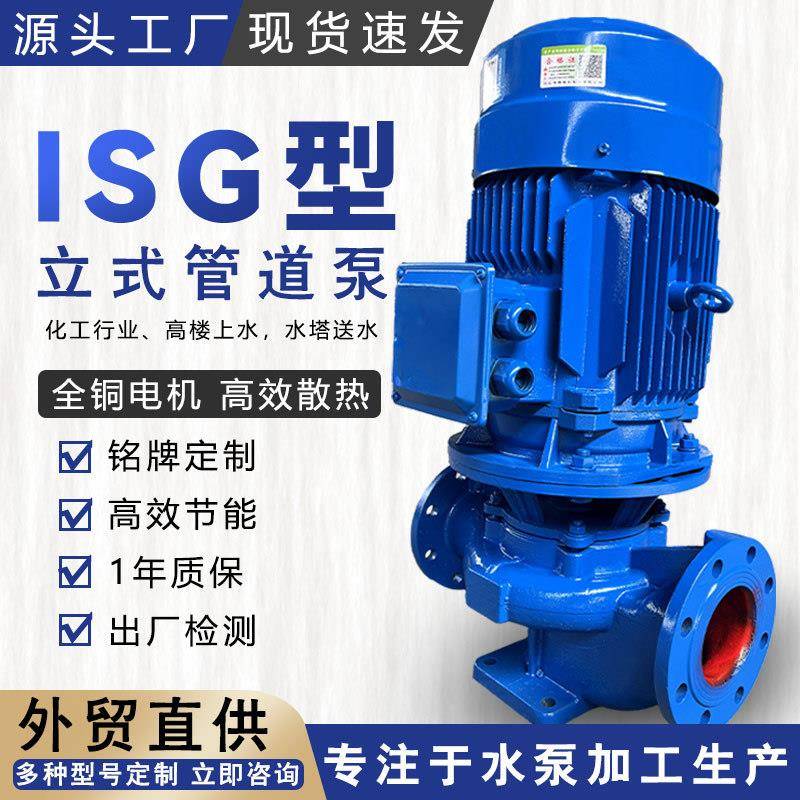 ISG系列立式管道离心泵冷热水输送管道泵清水防爆增压泵北工泵业